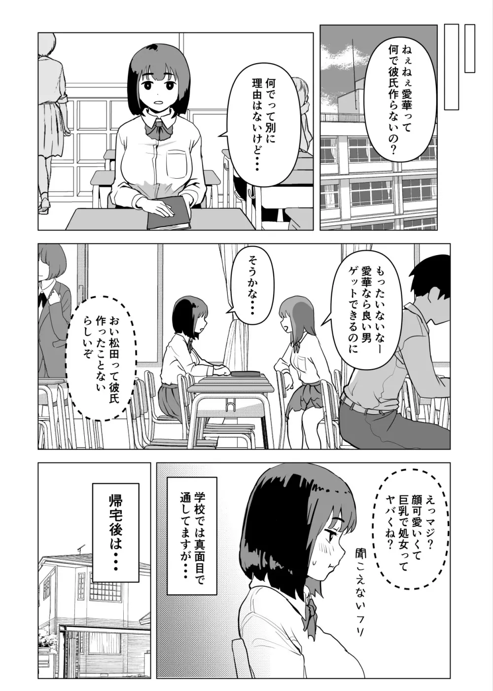 ウチでは家族セックスは常識らしい - page15