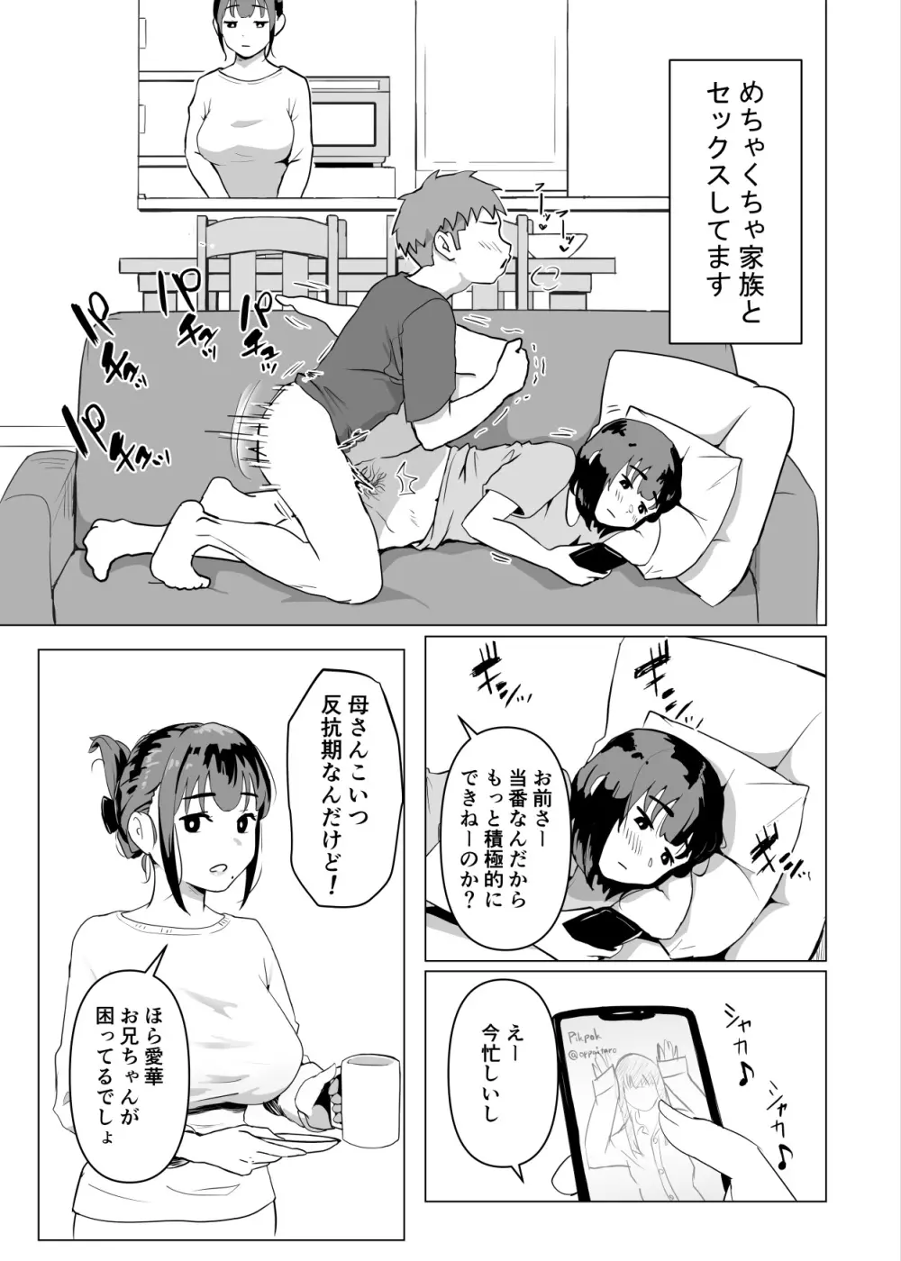 ウチでは家族セックスは常識らしい - page16