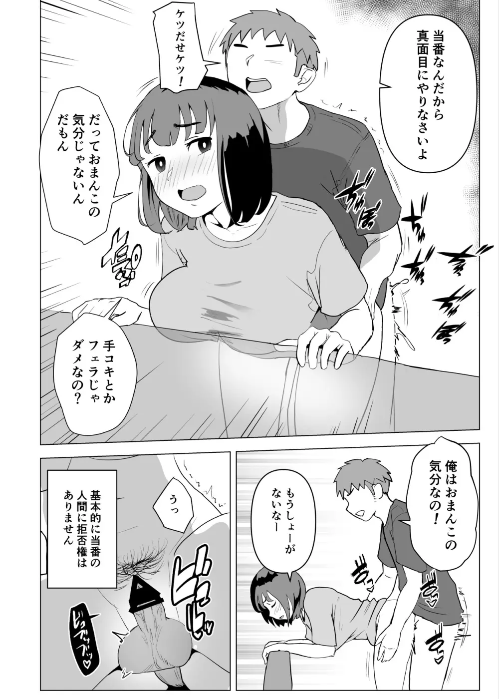 ウチでは家族セックスは常識らしい - page17