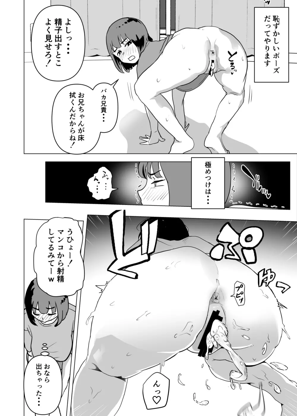 ウチでは家族セックスは常識らしい - page19