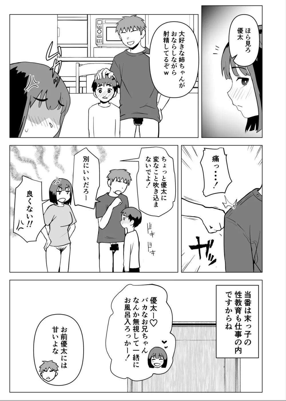 ウチでは家族セックスは常識らしい - page20