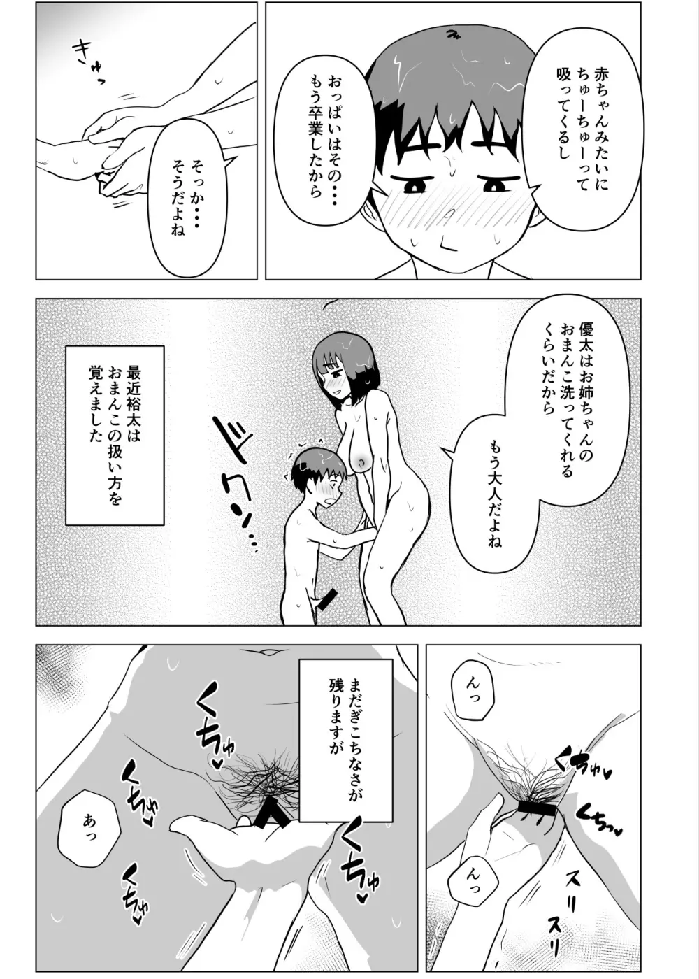 ウチでは家族セックスは常識らしい - page22