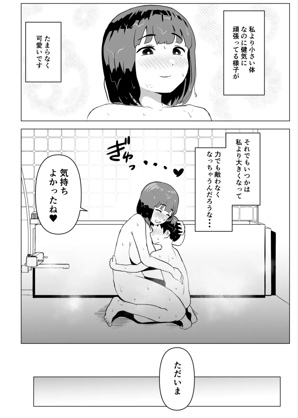 ウチでは家族セックスは常識らしい - page29