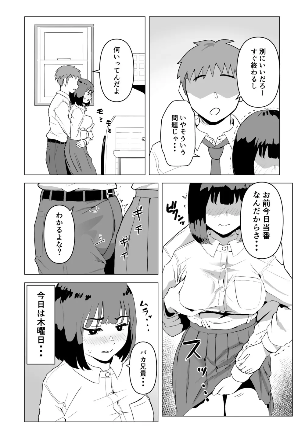 ウチでは家族セックスは常識らしい - page3