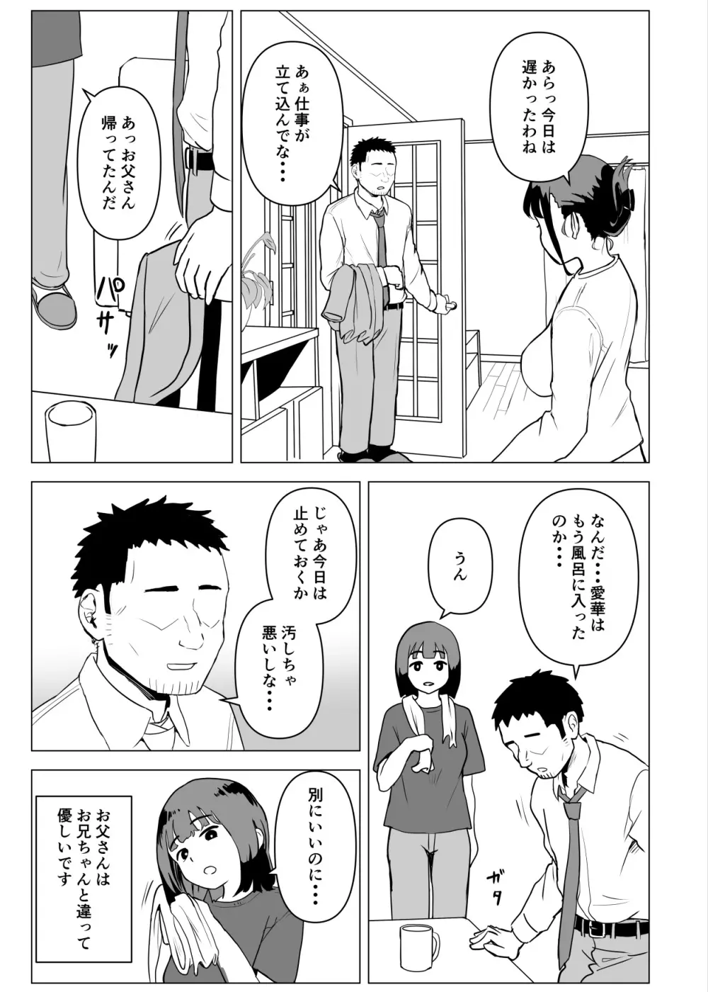 ウチでは家族セックスは常識らしい - page30