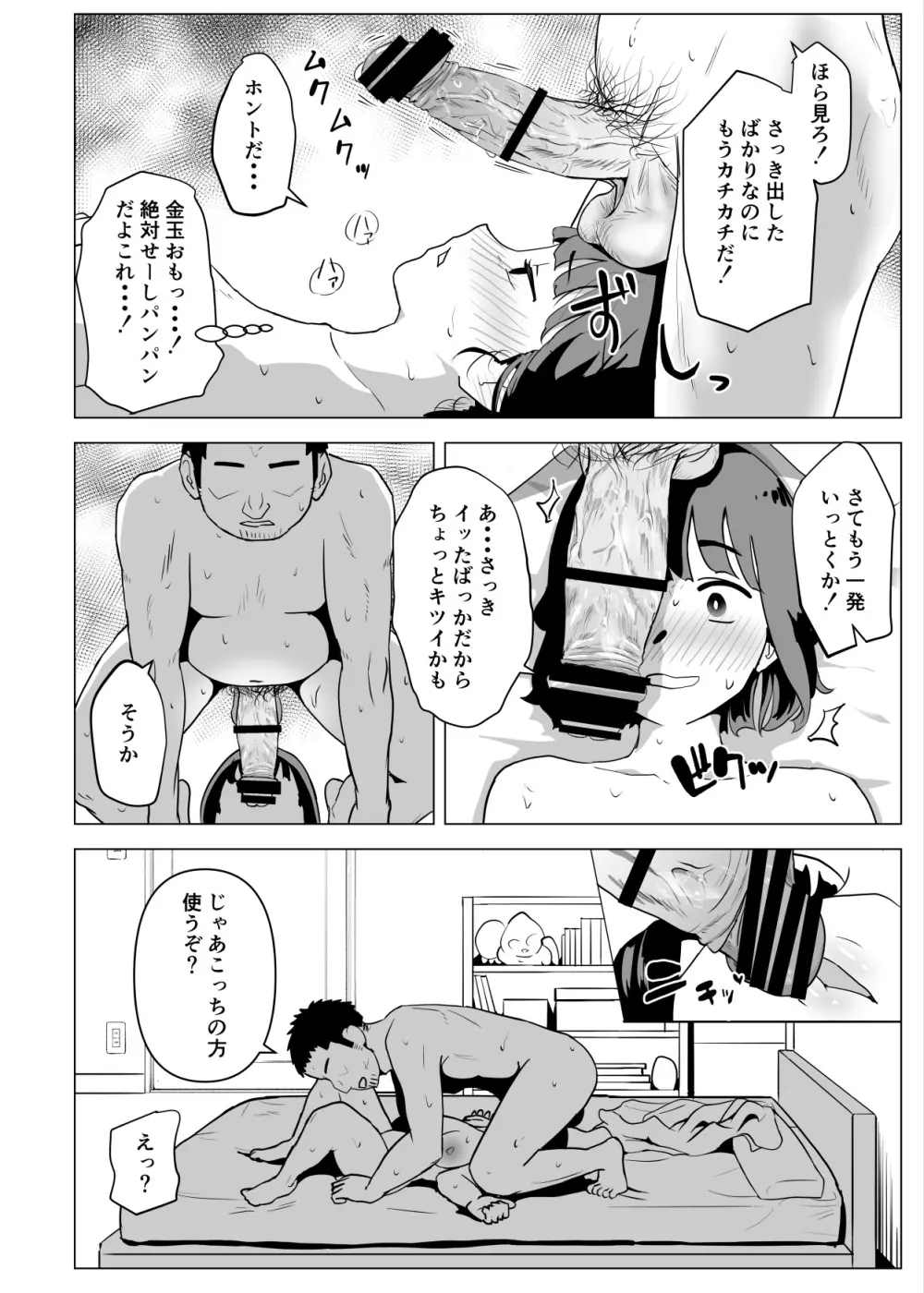 ウチでは家族セックスは常識らしい - page33