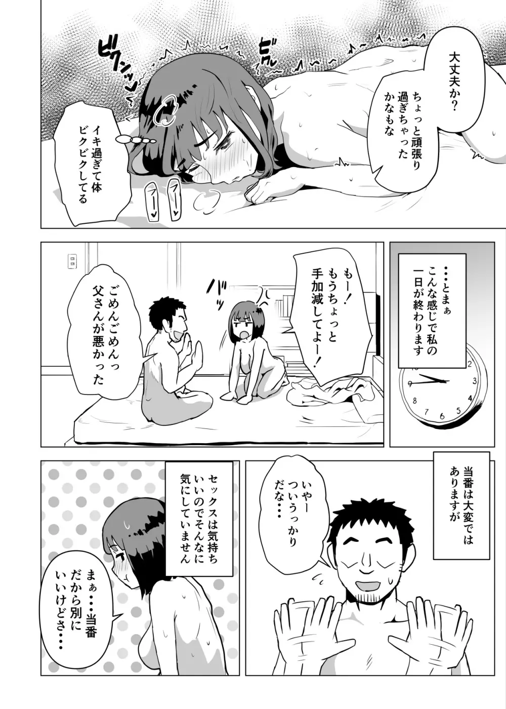 ウチでは家族セックスは常識らしい - page37