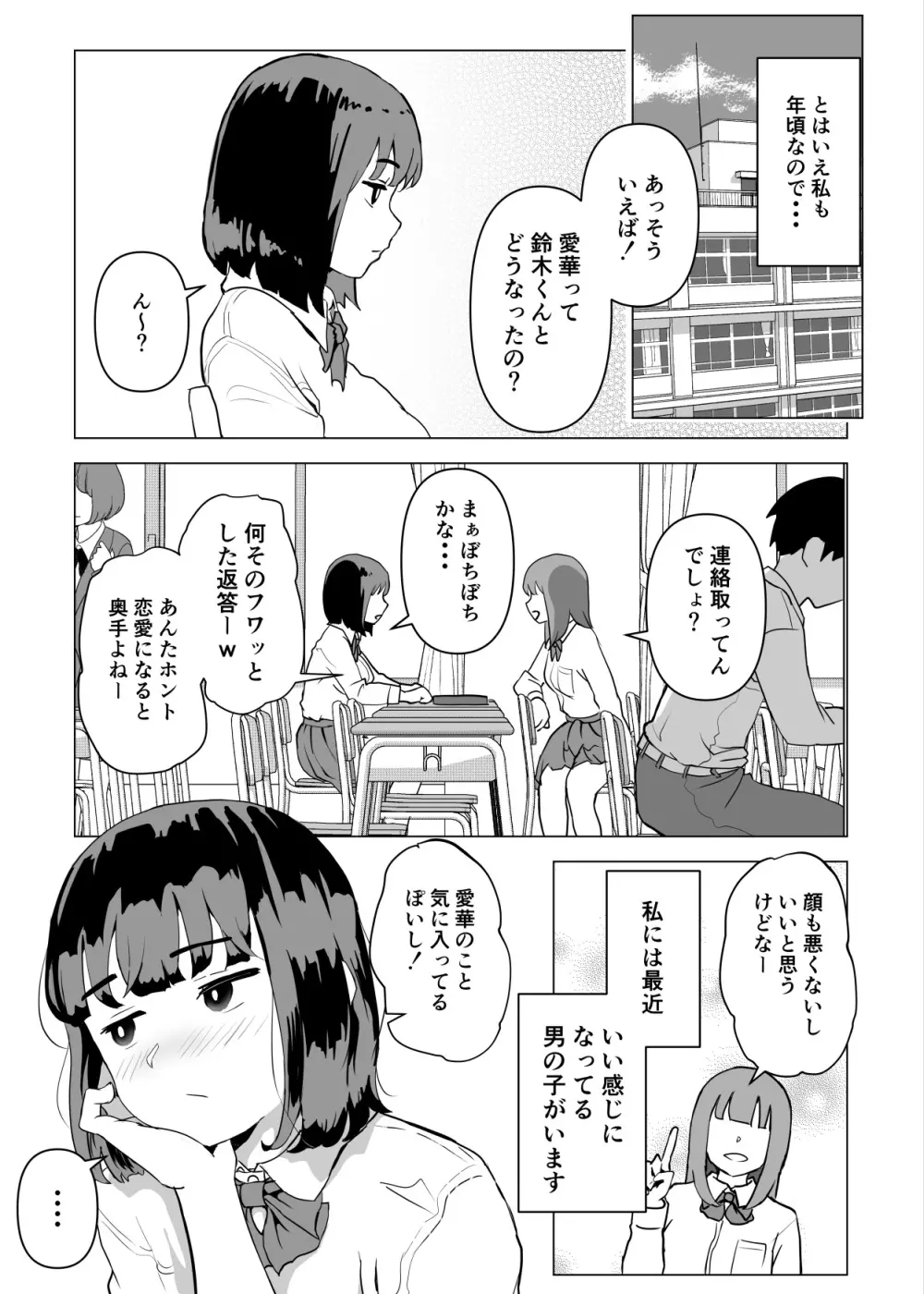 ウチでは家族セックスは常識らしい - page38