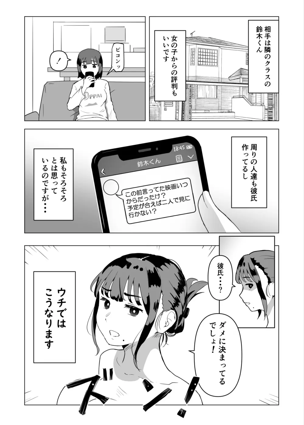 ウチでは家族セックスは常識らしい - page39