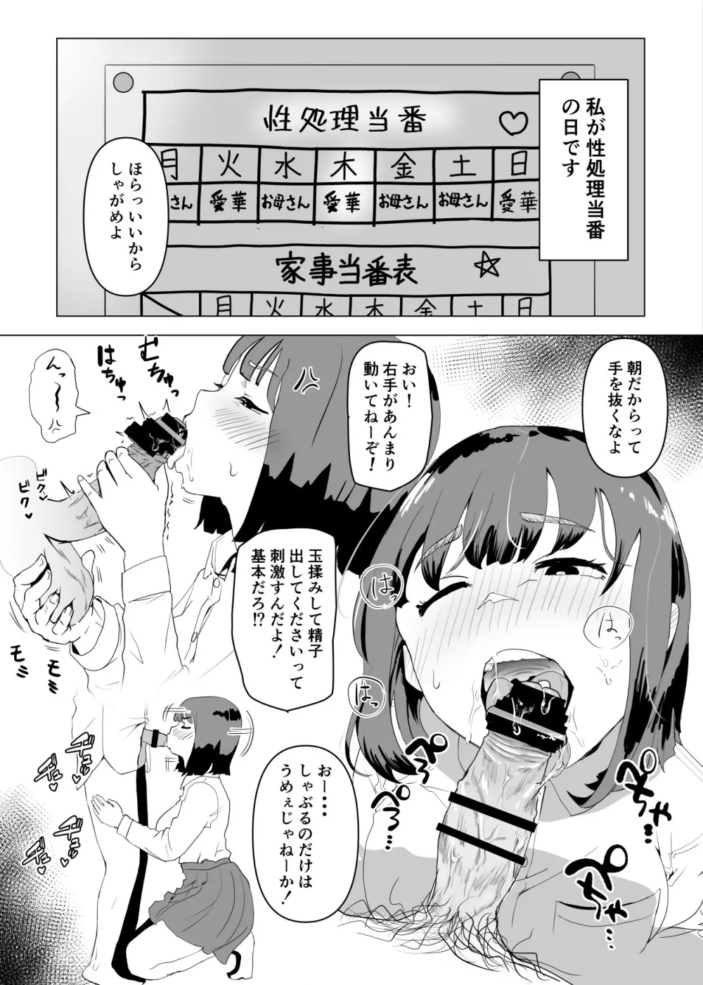 ウチでは家族セックスは常識らしい - page4