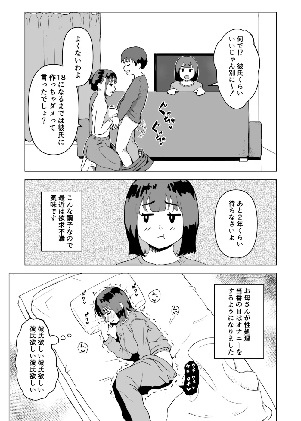 ウチでは家族セックスは常識らしい - page40