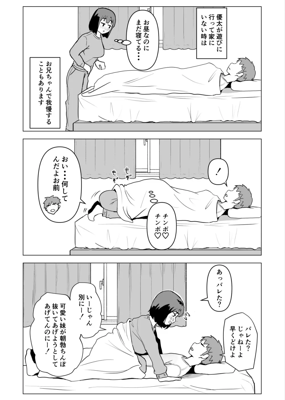 ウチでは家族セックスは常識らしい - page42