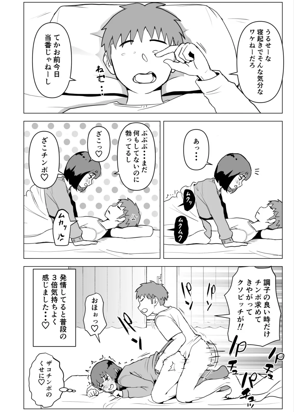 ウチでは家族セックスは常識らしい - page43