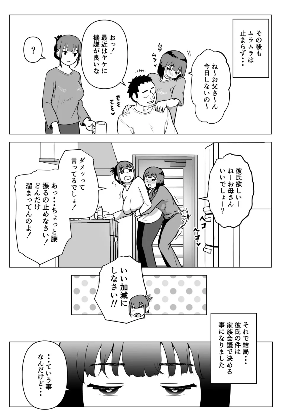 ウチでは家族セックスは常識らしい - page44