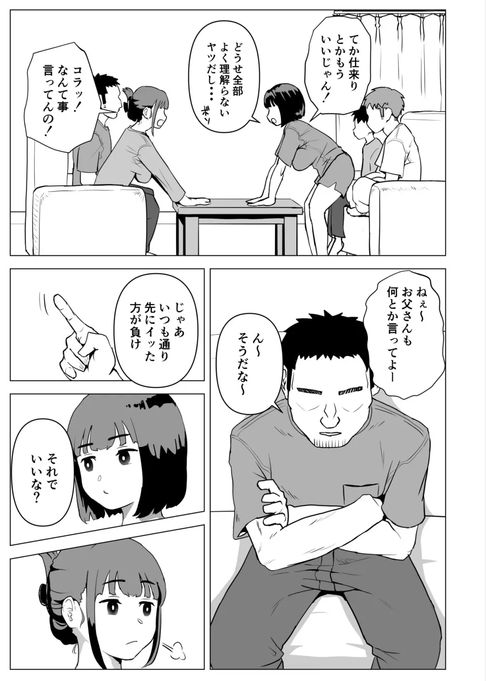 ウチでは家族セックスは常識らしい - page46