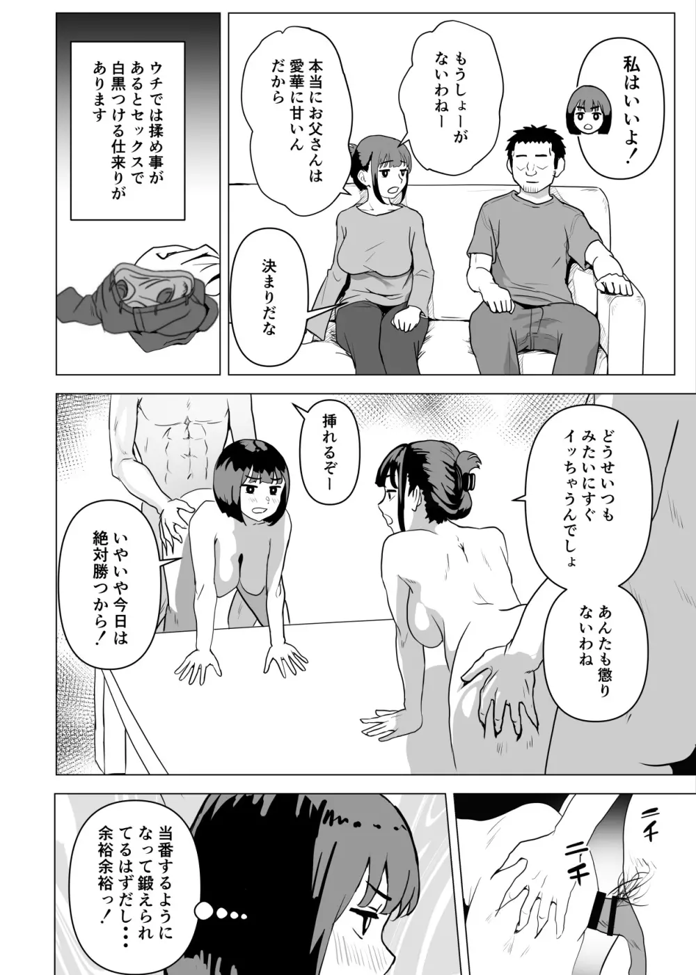 ウチでは家族セックスは常識らしい - page47