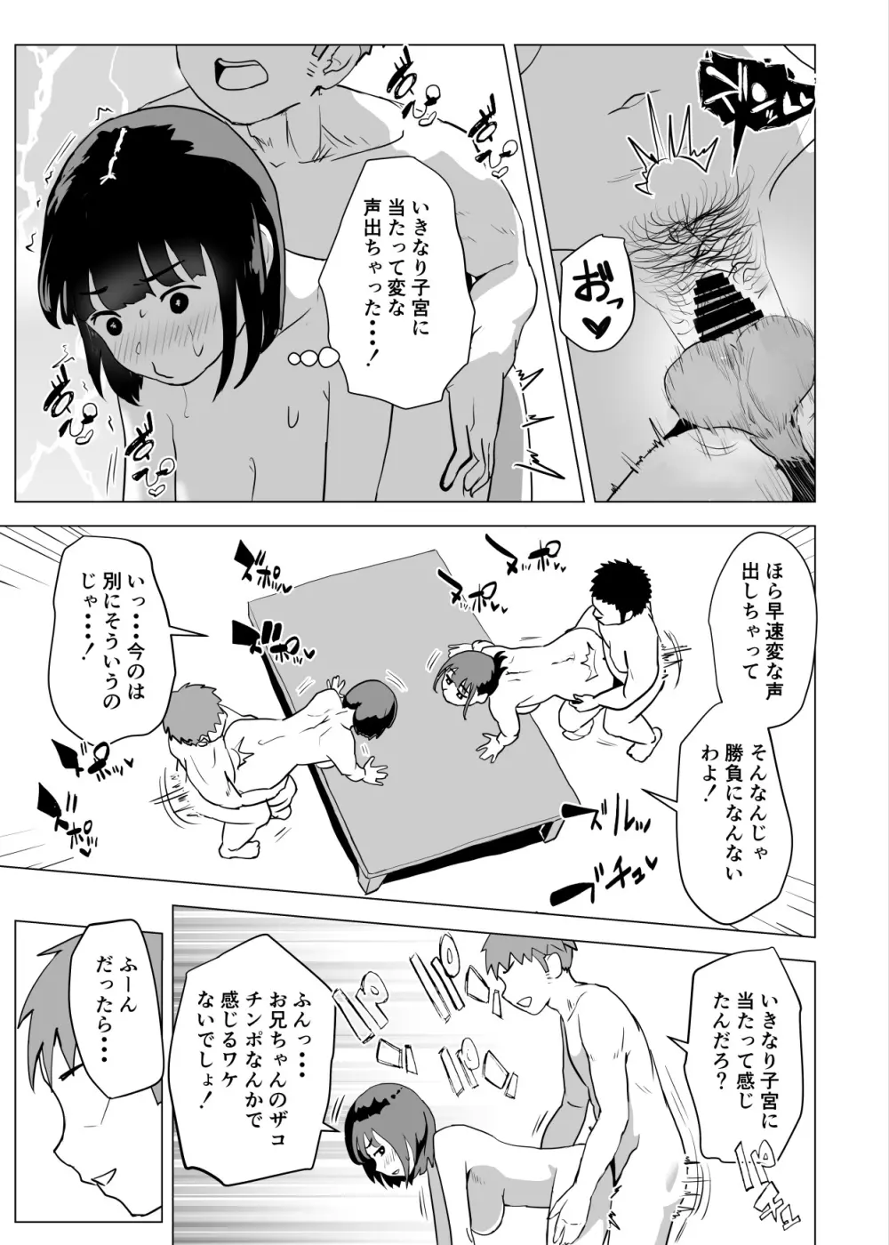 ウチでは家族セックスは常識らしい - page48