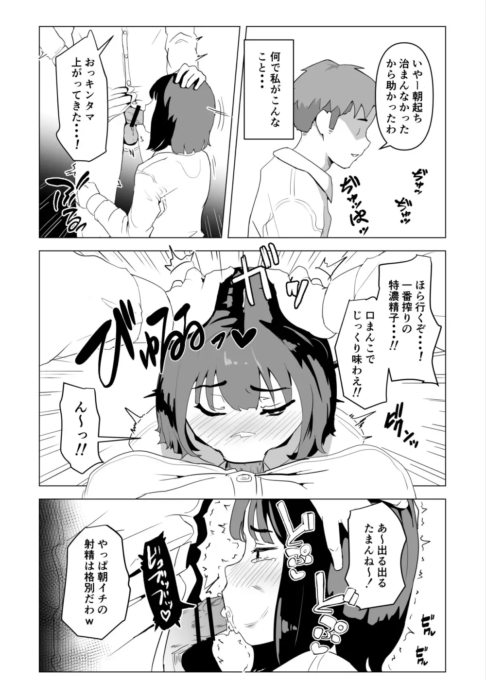 ウチでは家族セックスは常識らしい - page5