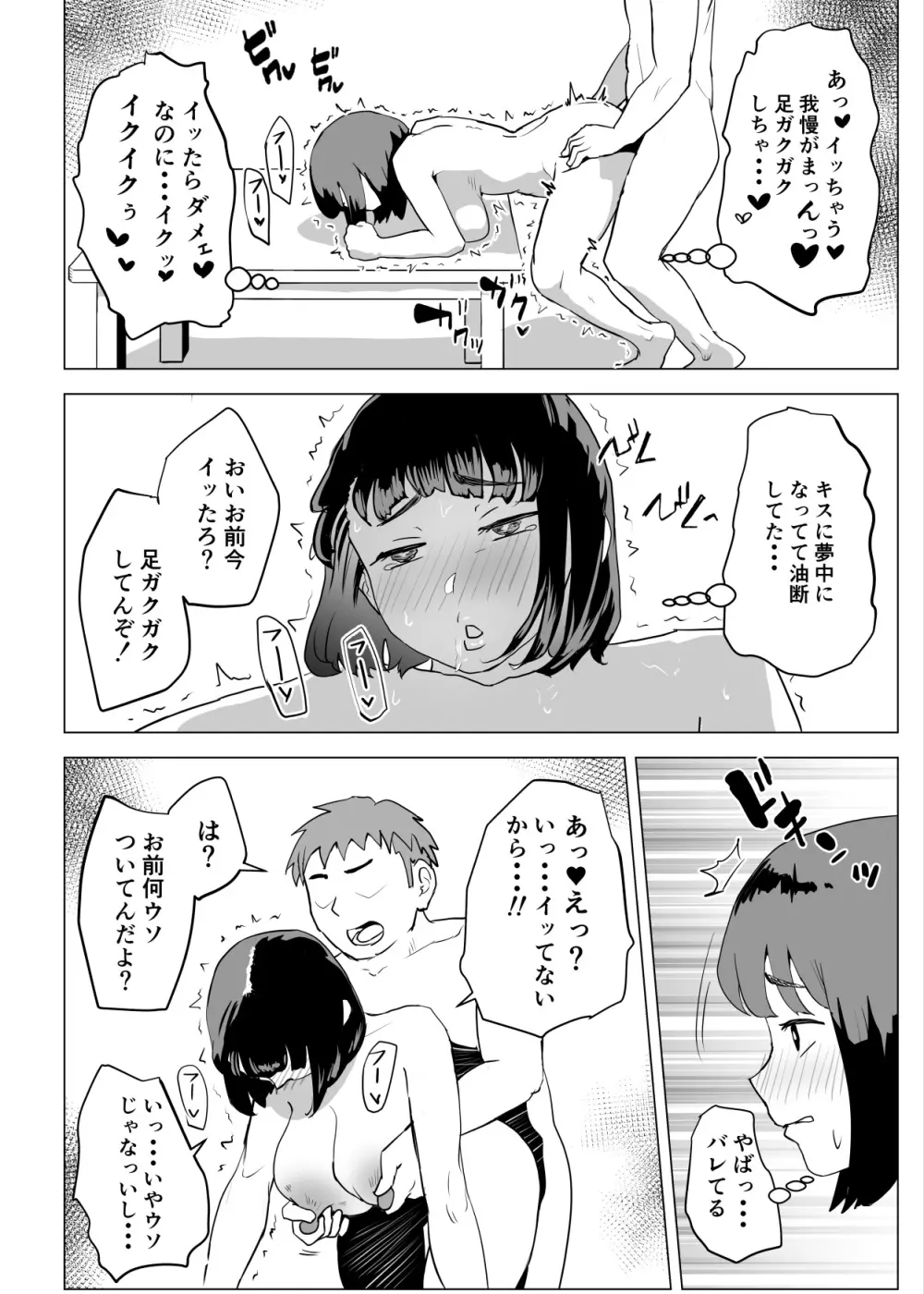 ウチでは家族セックスは常識らしい - page53