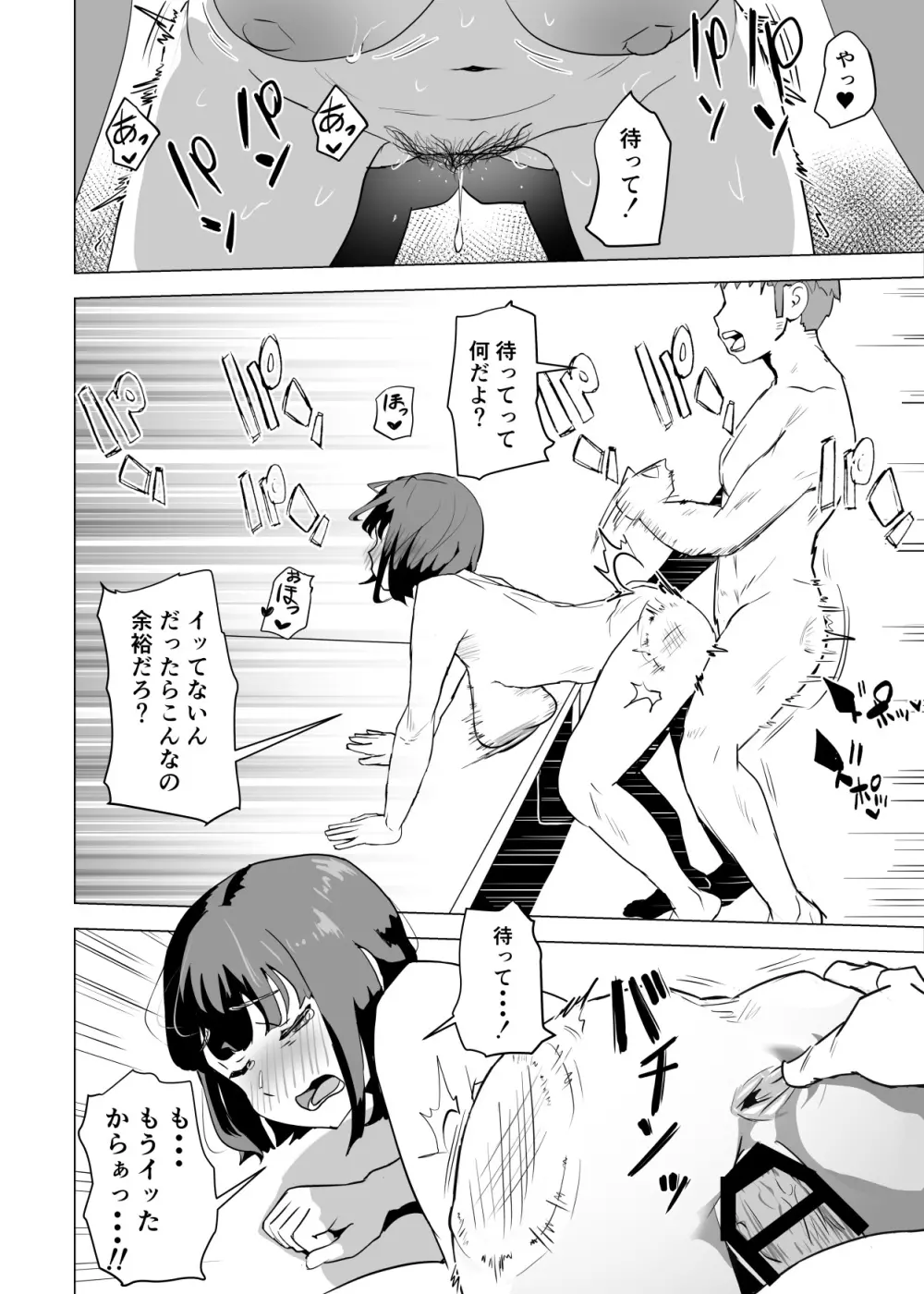 ウチでは家族セックスは常識らしい - page55