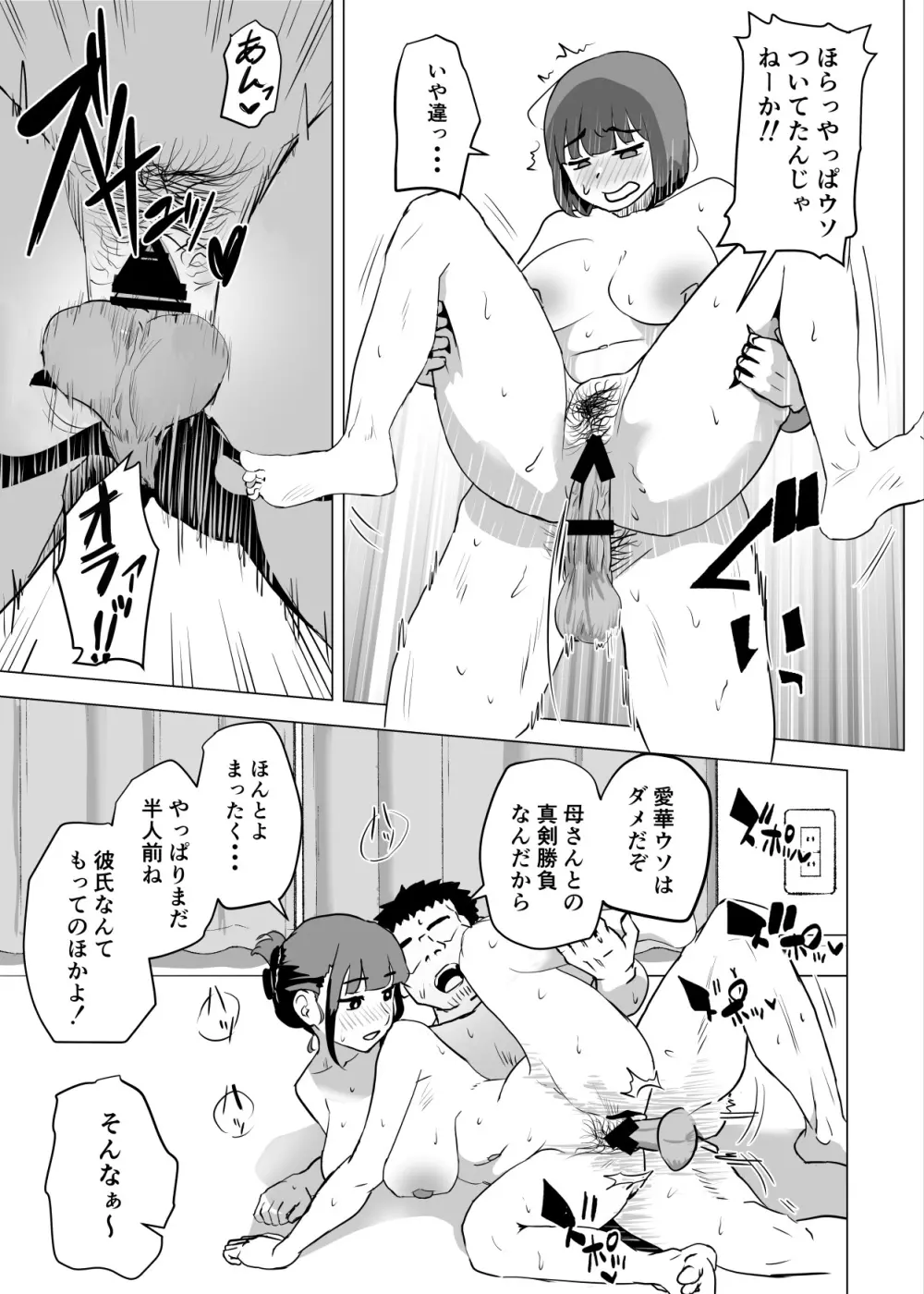 ウチでは家族セックスは常識らしい - page56