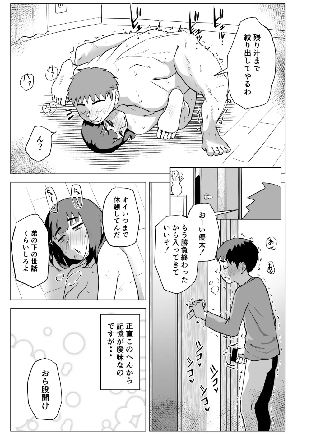 ウチでは家族セックスは常識らしい - page58