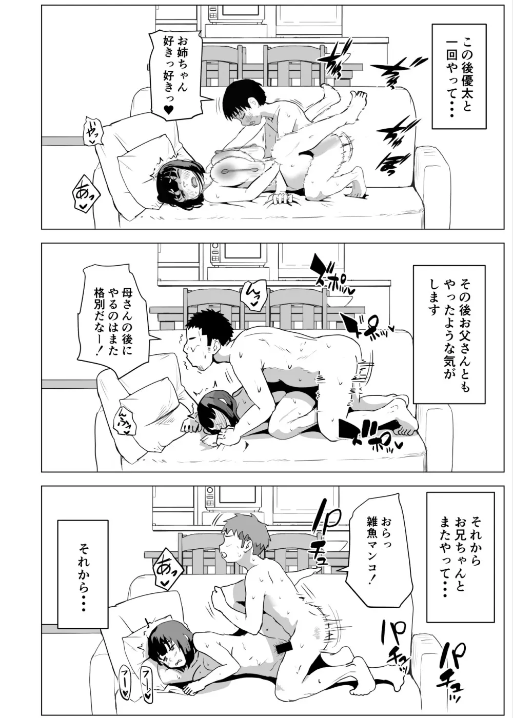 ウチでは家族セックスは常識らしい - page59