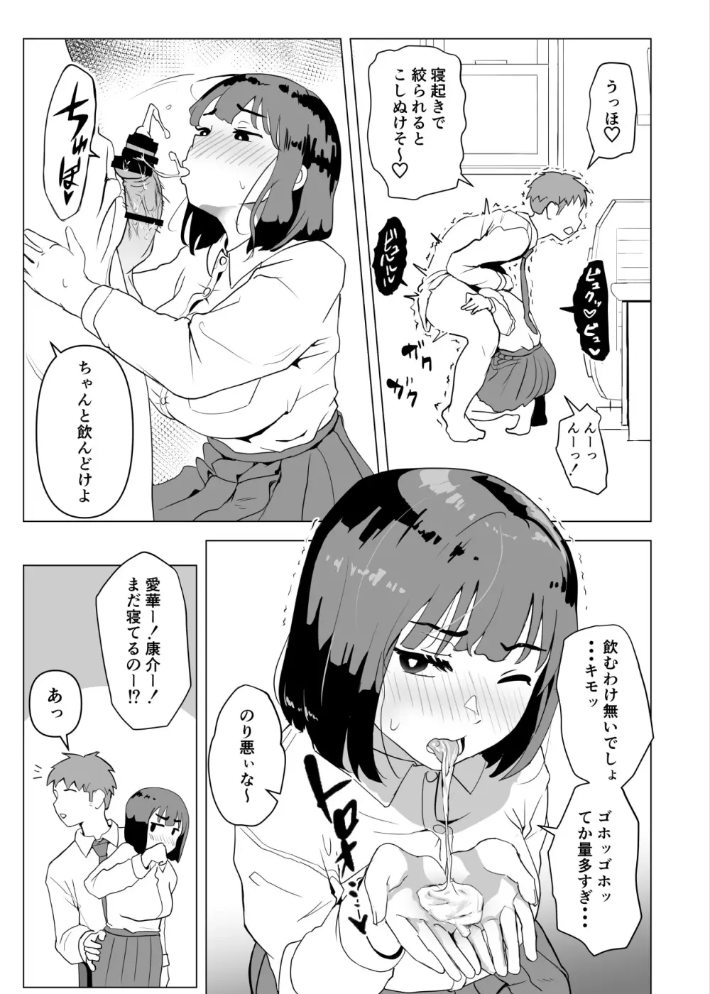 ウチでは家族セックスは常識らしい - page6