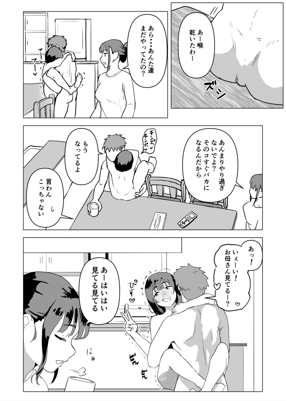 ウチでは家族セックスは常識らしい - page61