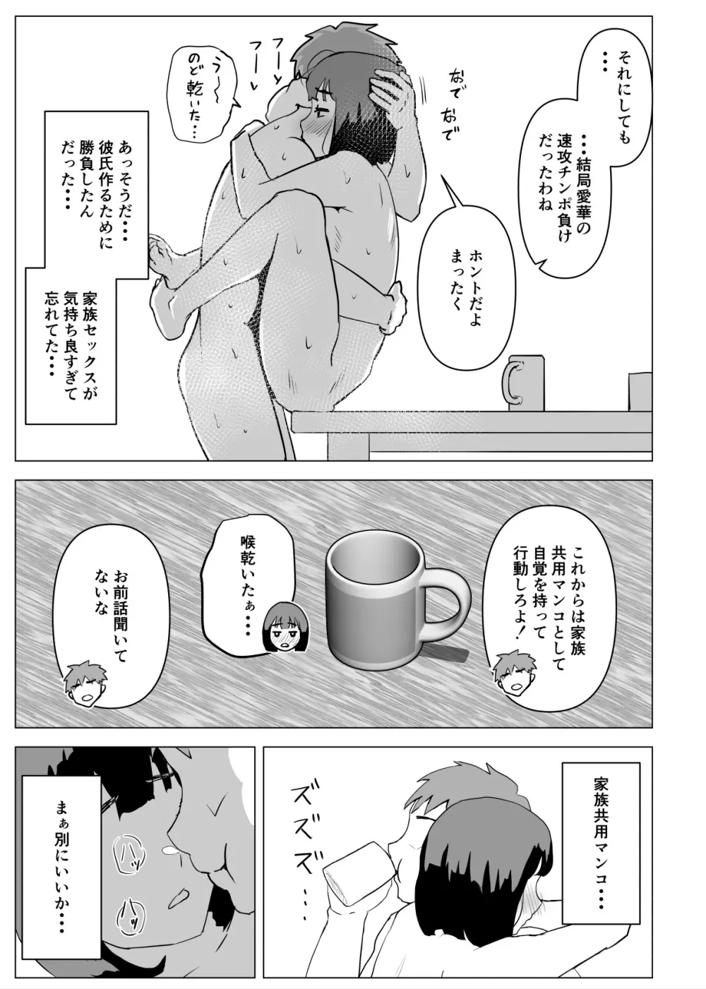 ウチでは家族セックスは常識らしい - page62