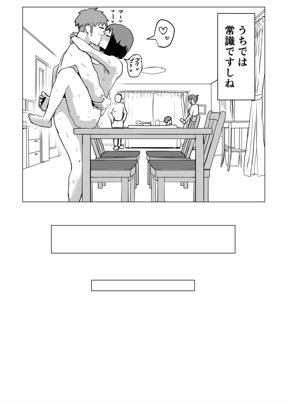 ウチでは家族セックスは常識らしい - page63