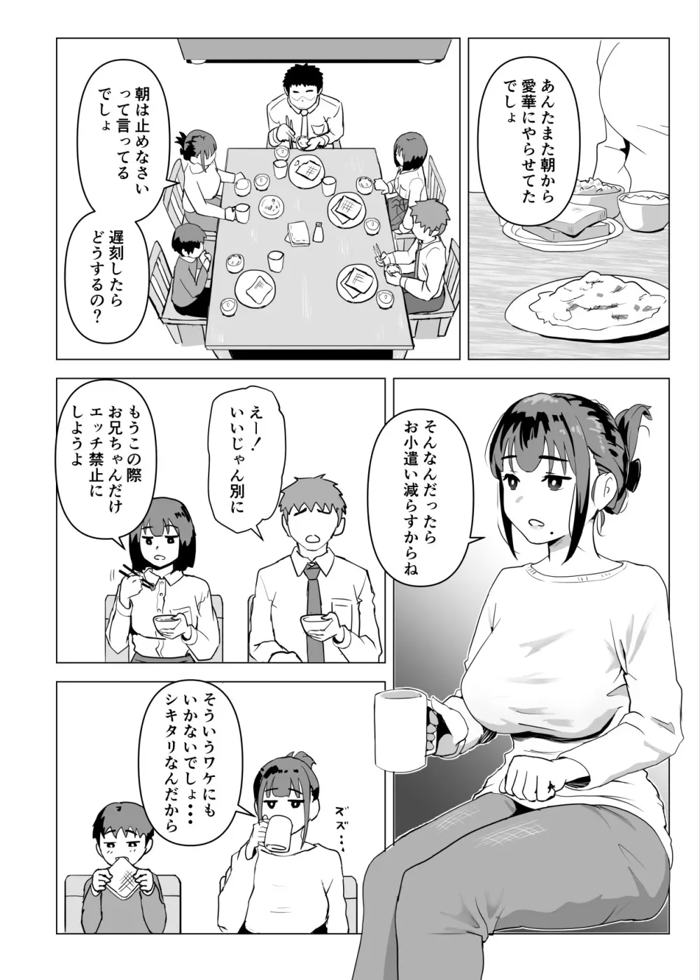 ウチでは家族セックスは常識らしい - page7