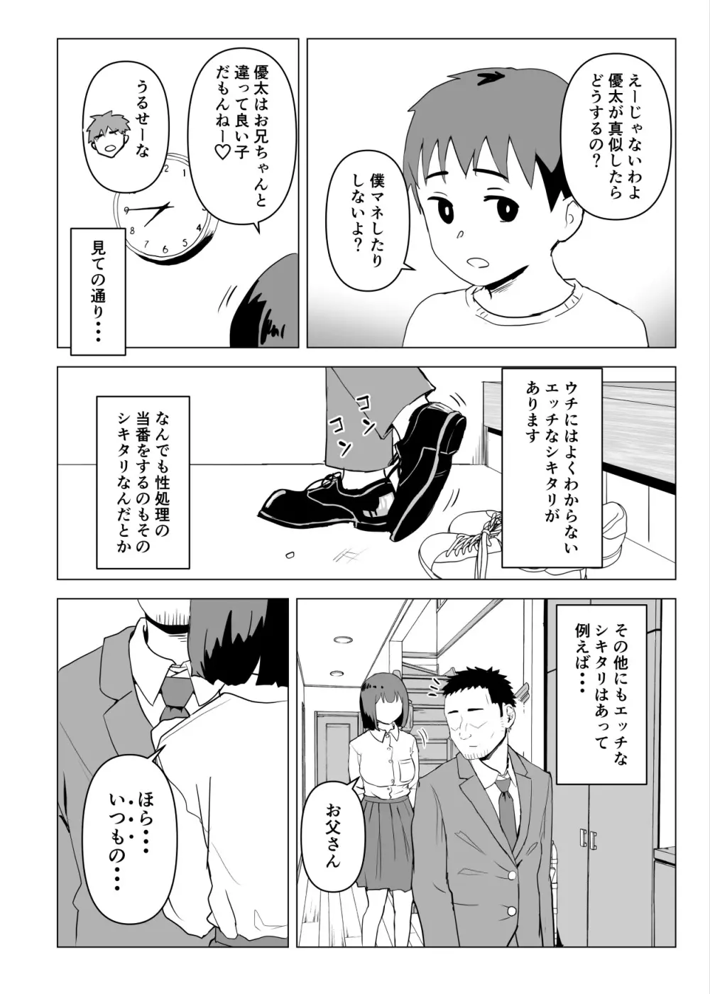 ウチでは家族セックスは常識らしい - page9