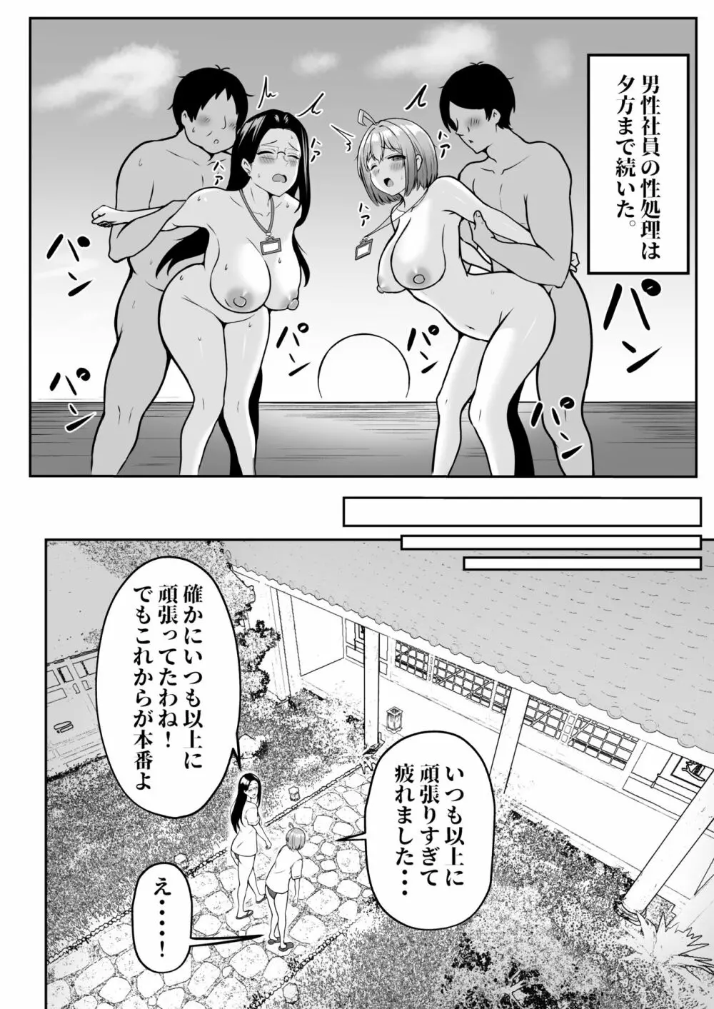 私の配属先は性処理課2 〜夏の社員旅行編〜 - page21