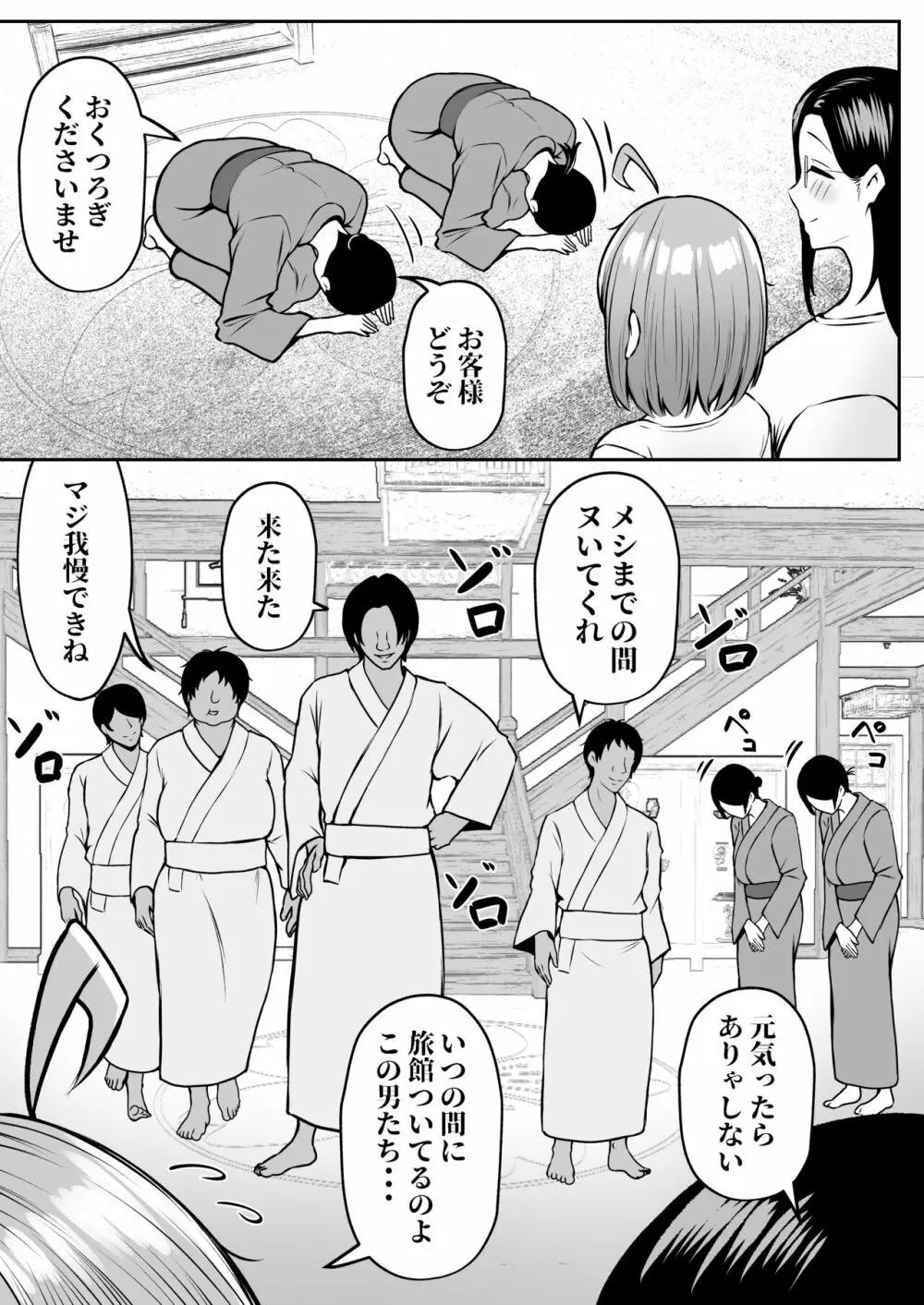 私の配属先は性処理課2 〜夏の社員旅行編〜 - page22