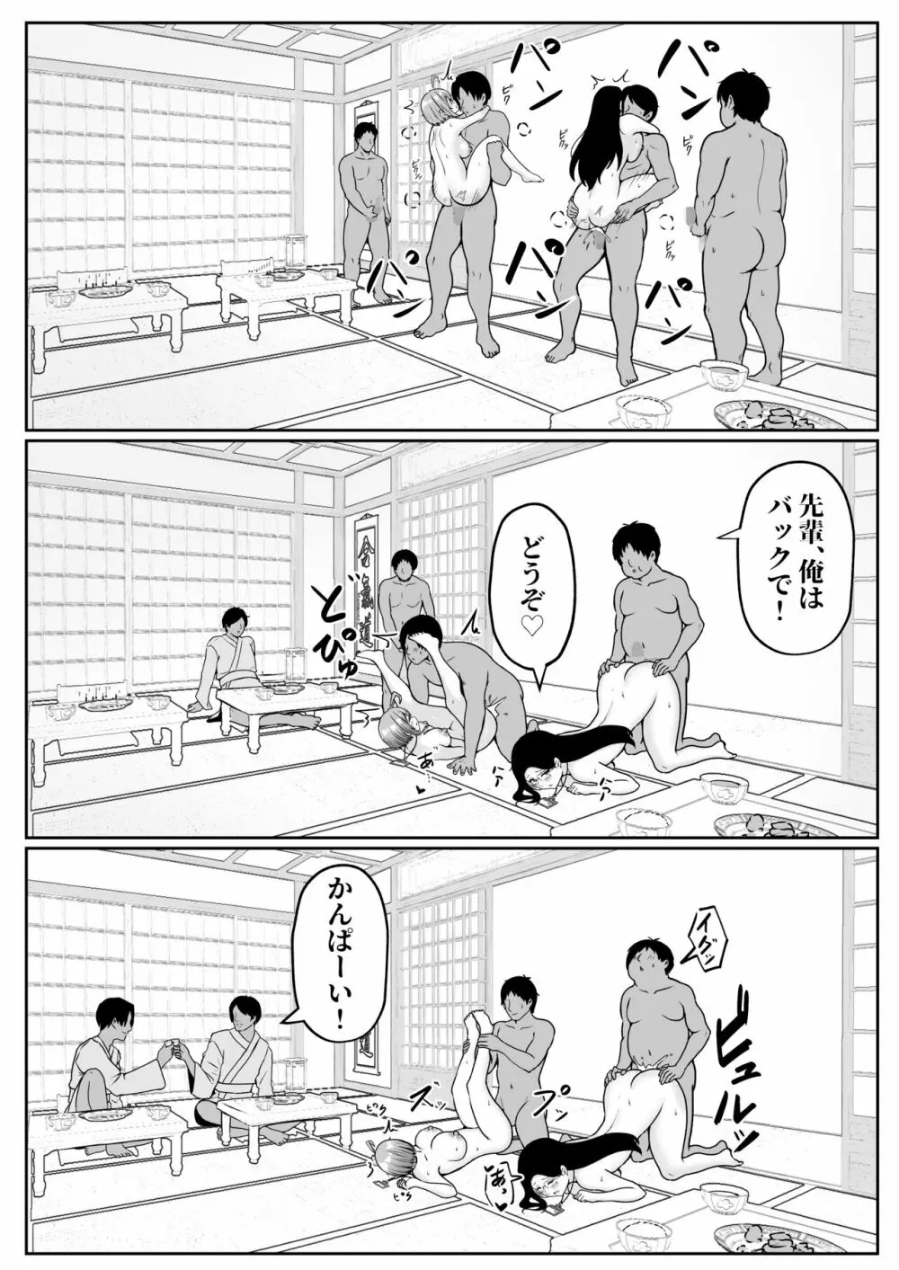 私の配属先は性処理課2 〜夏の社員旅行編〜 - page32