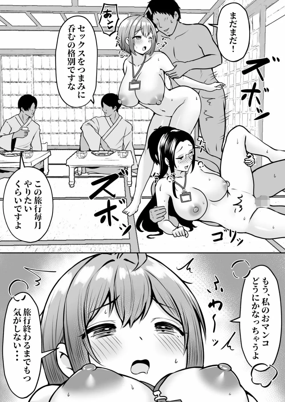 私の配属先は性処理課2 〜夏の社員旅行編〜 - page34