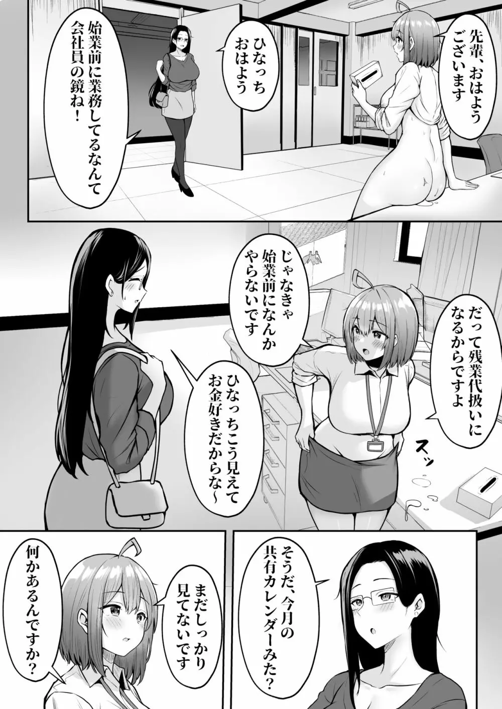 私の配属先は性処理課2 〜夏の社員旅行編〜 - page4