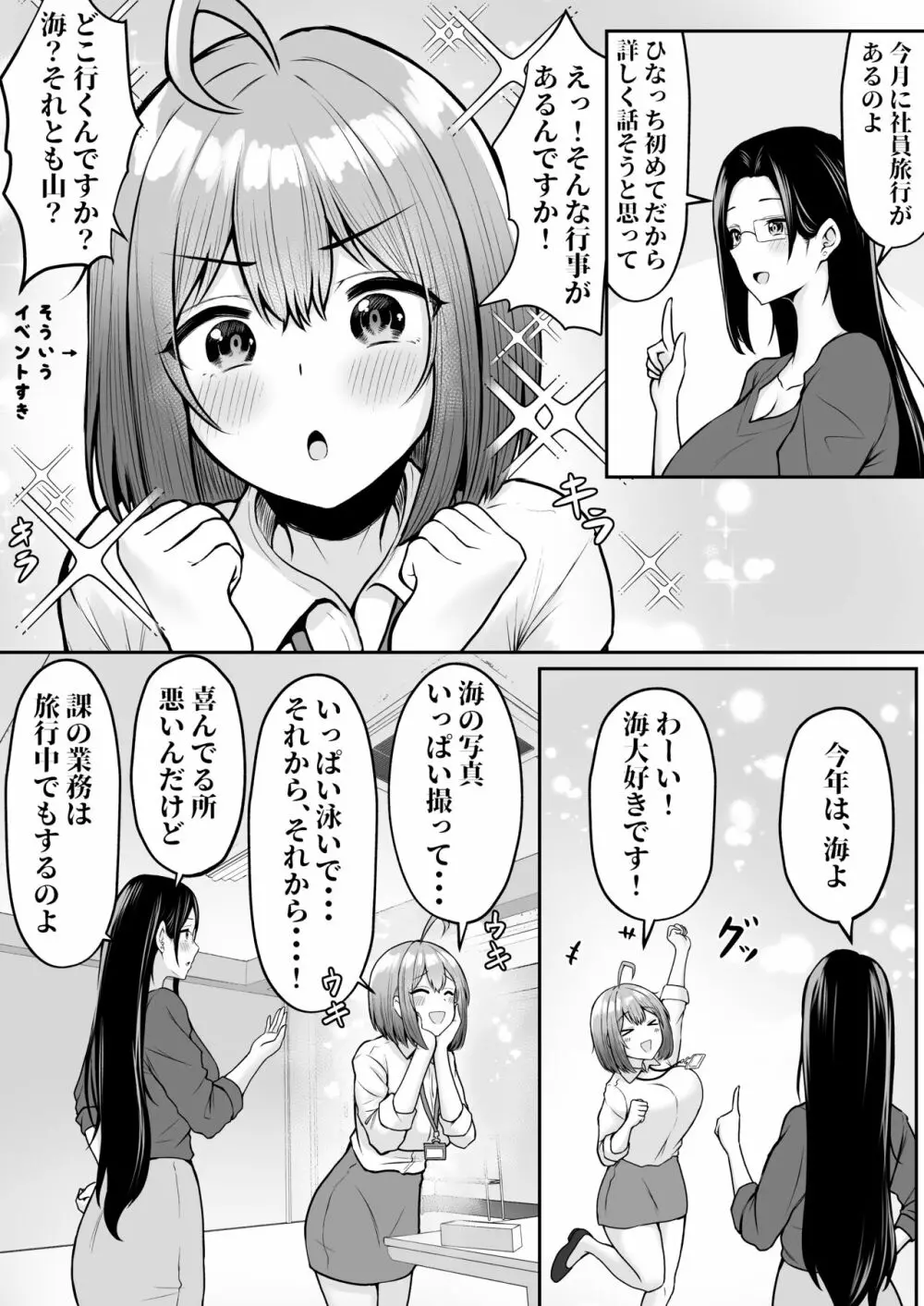 私の配属先は性処理課2 〜夏の社員旅行編〜 - page5