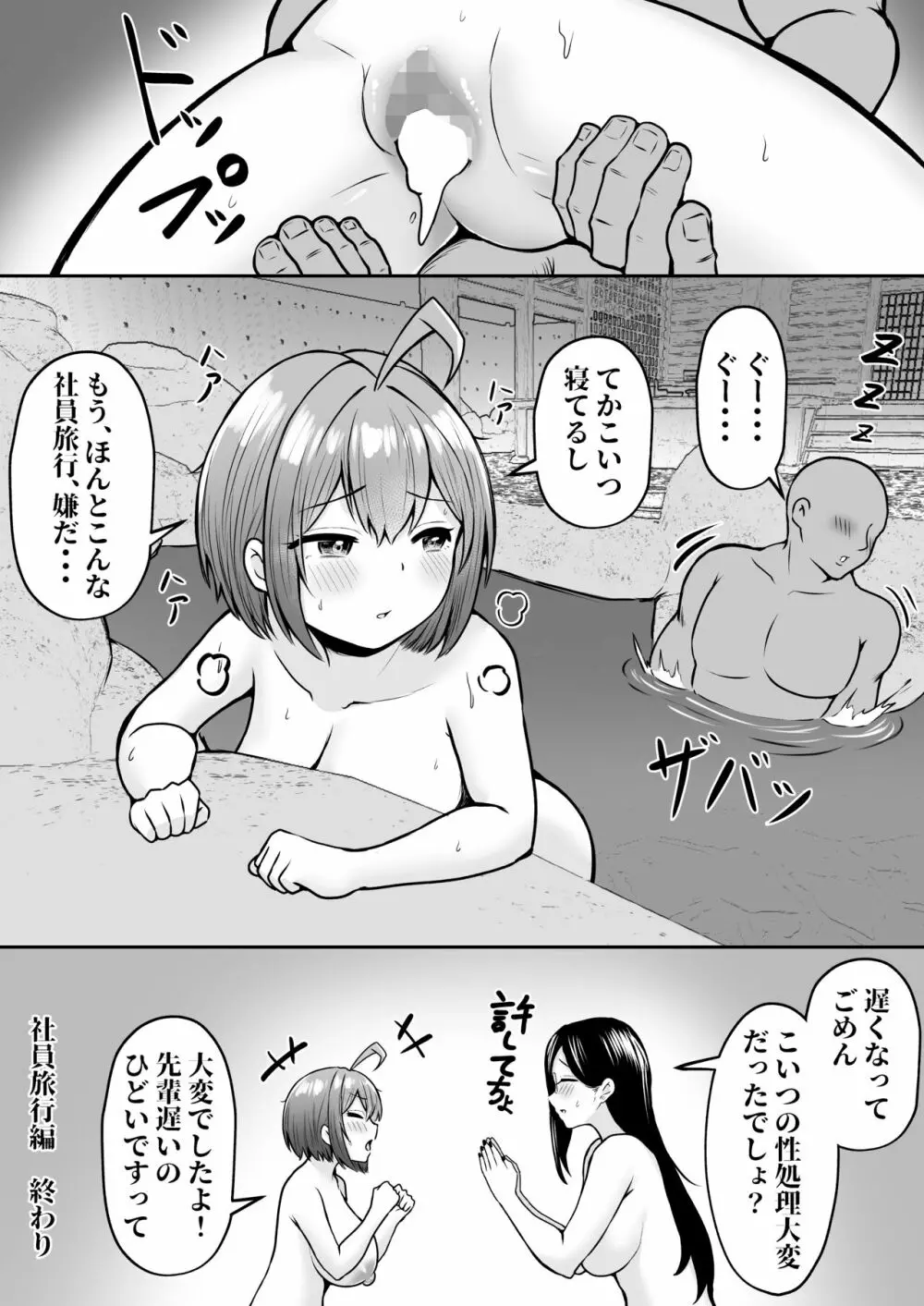 私の配属先は性処理課2 〜夏の社員旅行編〜 - page52