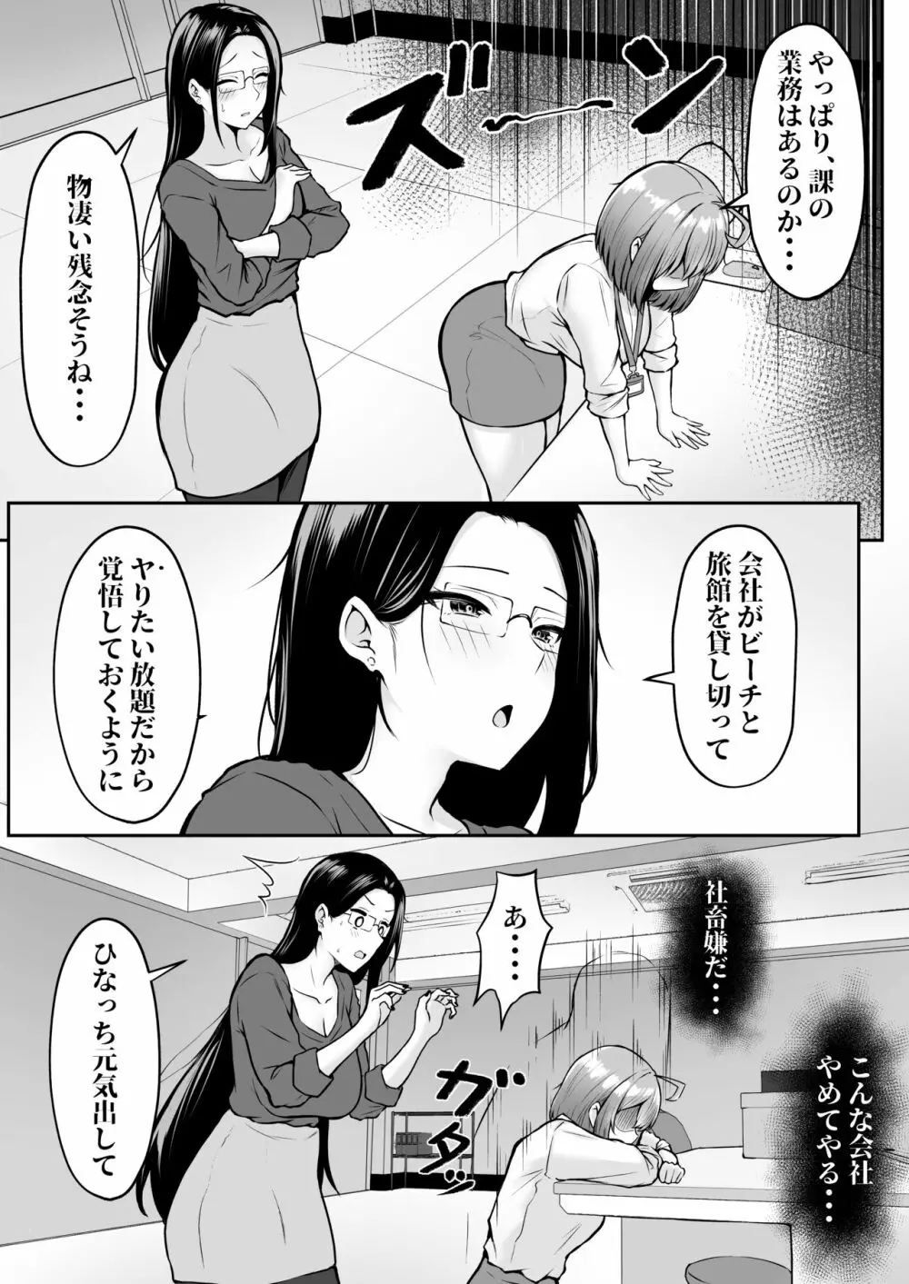 私の配属先は性処理課2 〜夏の社員旅行編〜 - page6