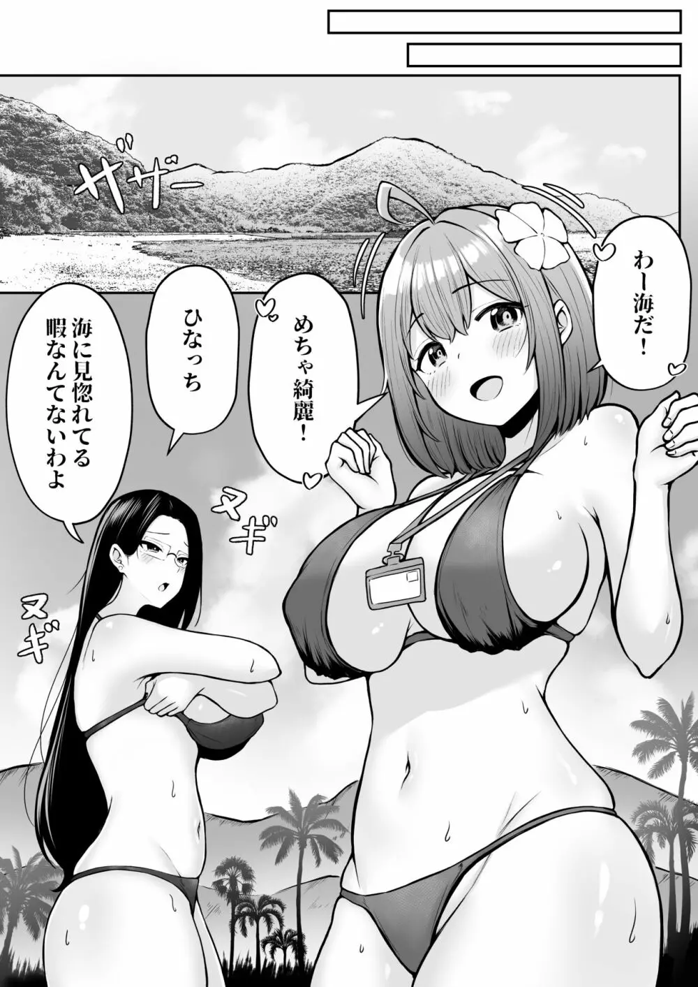 私の配属先は性処理課2 〜夏の社員旅行編〜 - page8