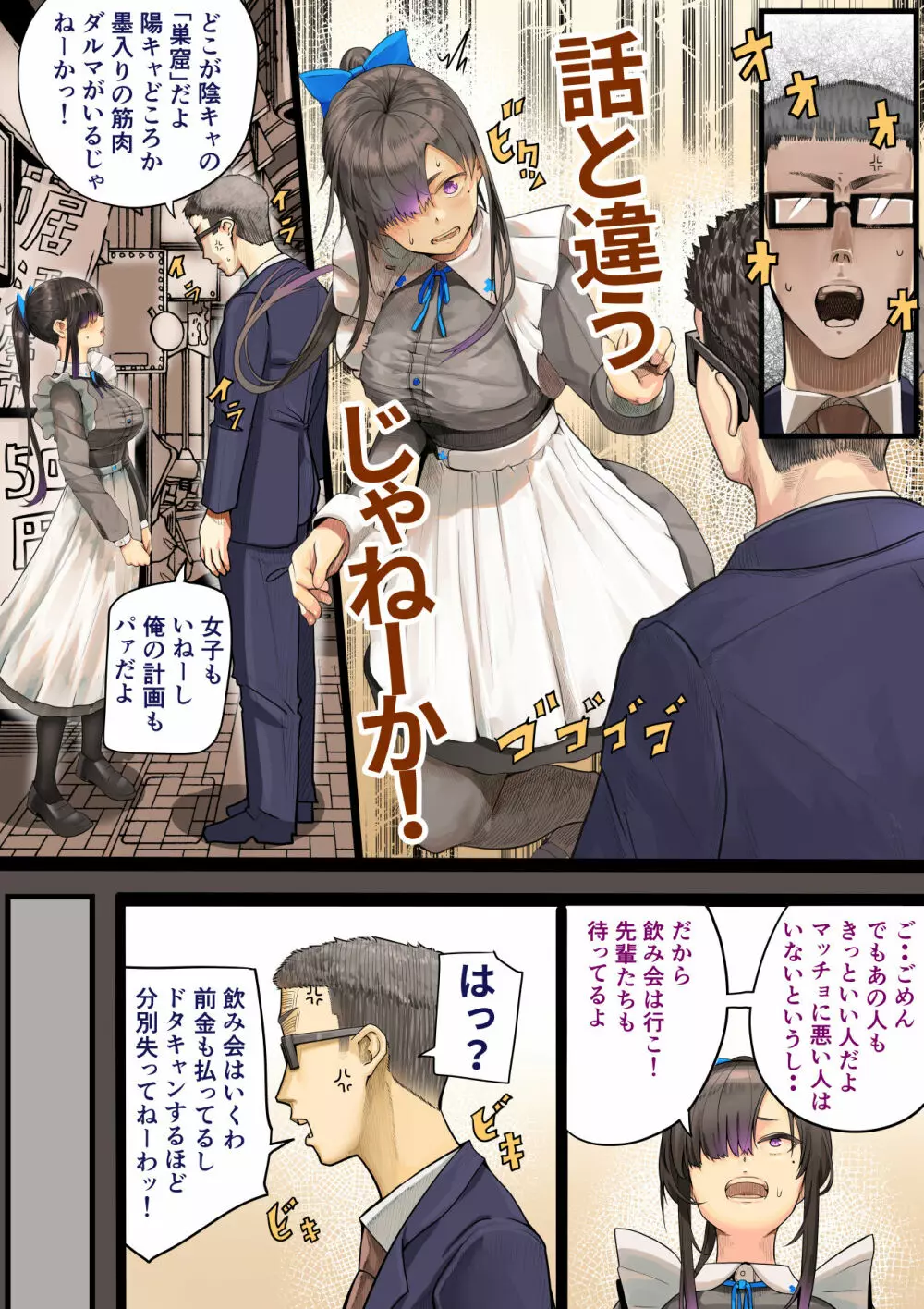 きみの膜を破るのはボクだと思ってた・・陰キャNTR物語 -BSS編- - page23