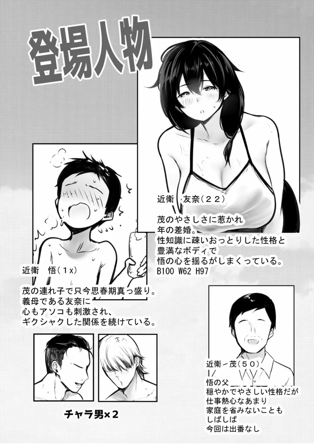 僕が先に好きだった義母がヤリチンのチャラ男たちに種付けされる夏2 - page2