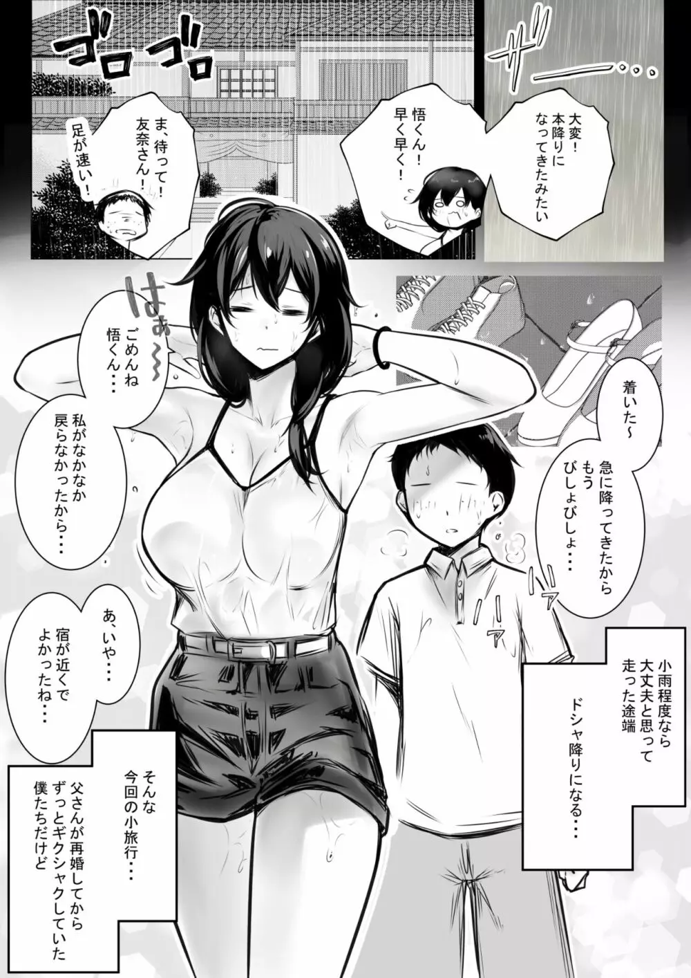 僕が先に好きだった義母がヤリチンのチャラ男たちに種付けされる夏2 - page3