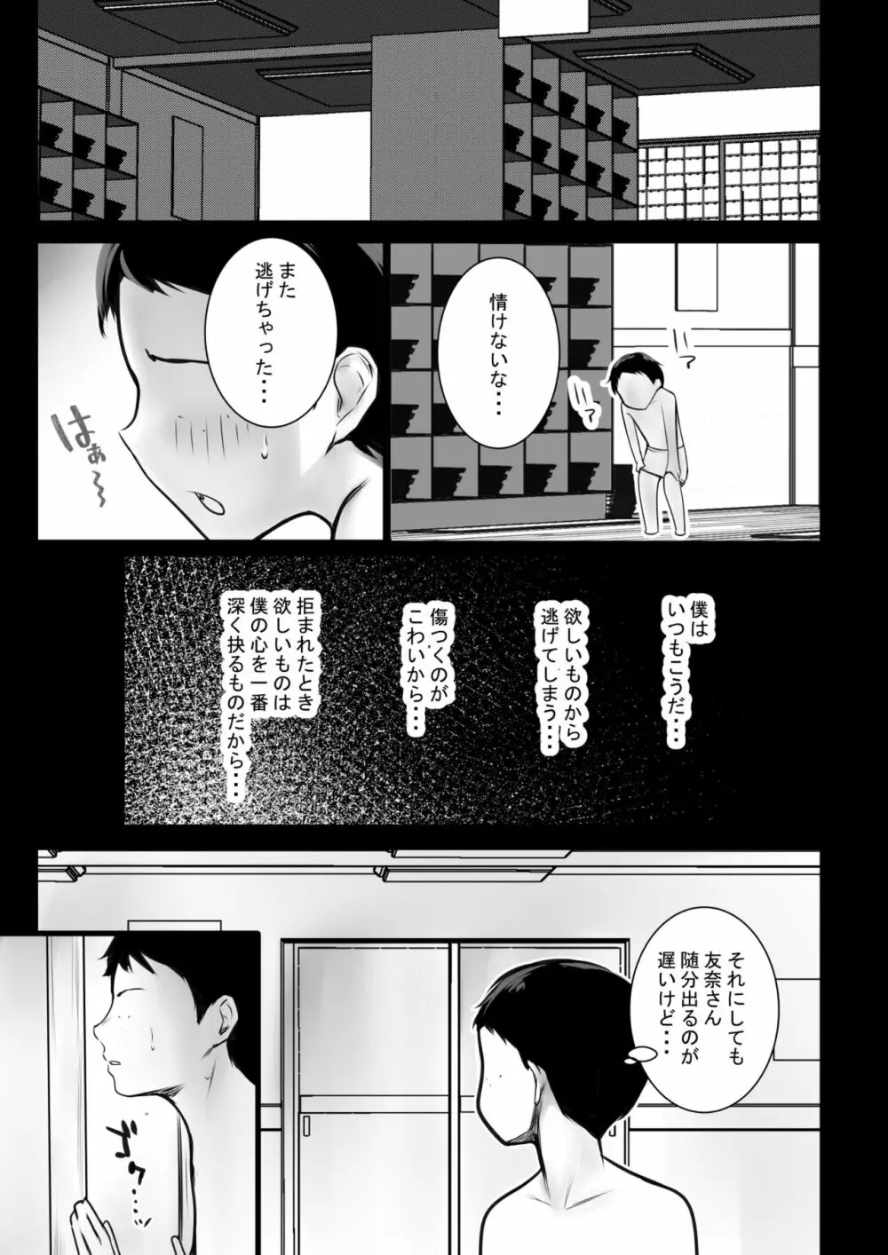 僕が先に好きだった義母がヤリチンのチャラ男たちに種付けされる夏2 - page35