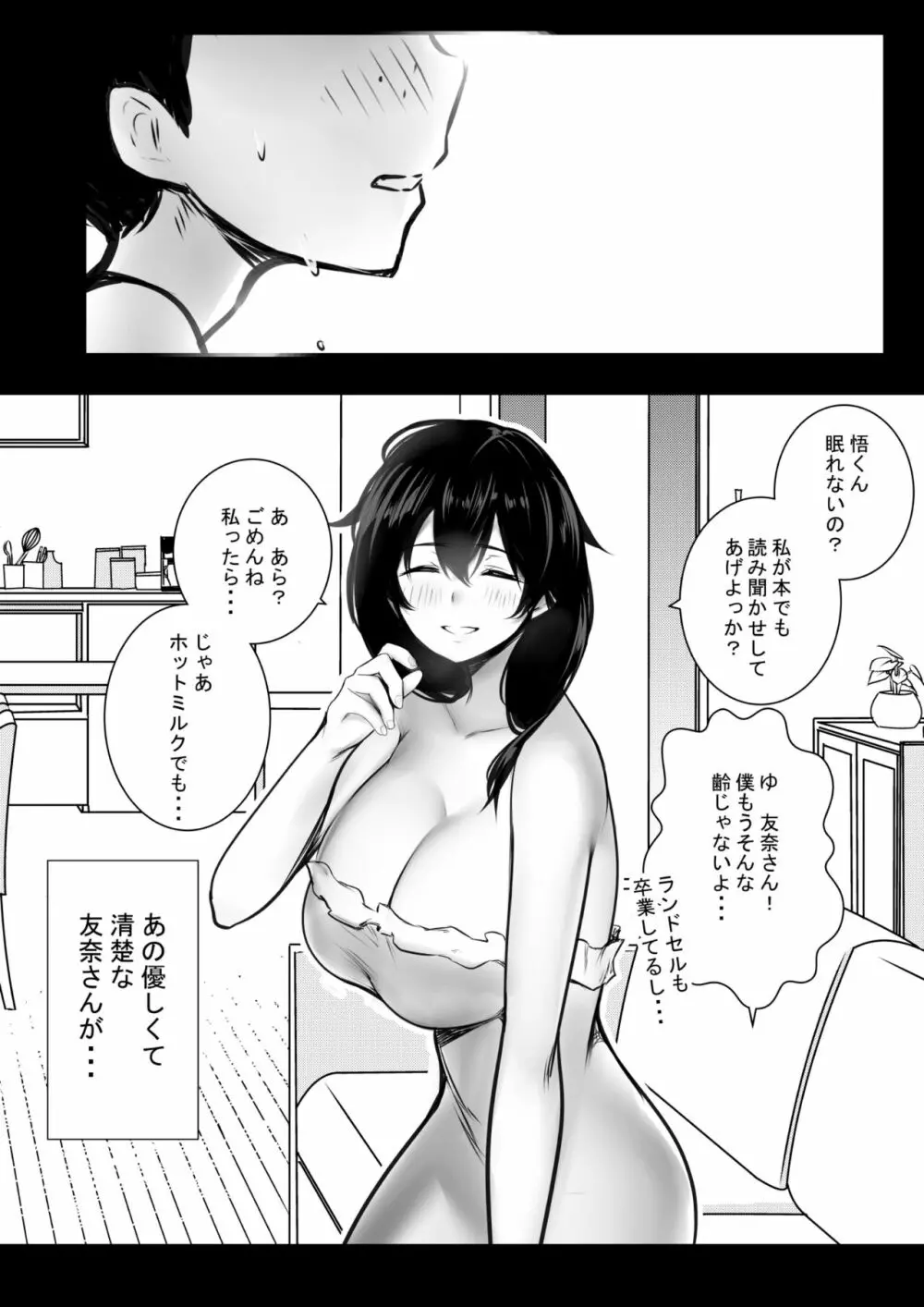 僕が先に好きだった義母がヤリチンのチャラ男たちに種付けされる夏2 - page41