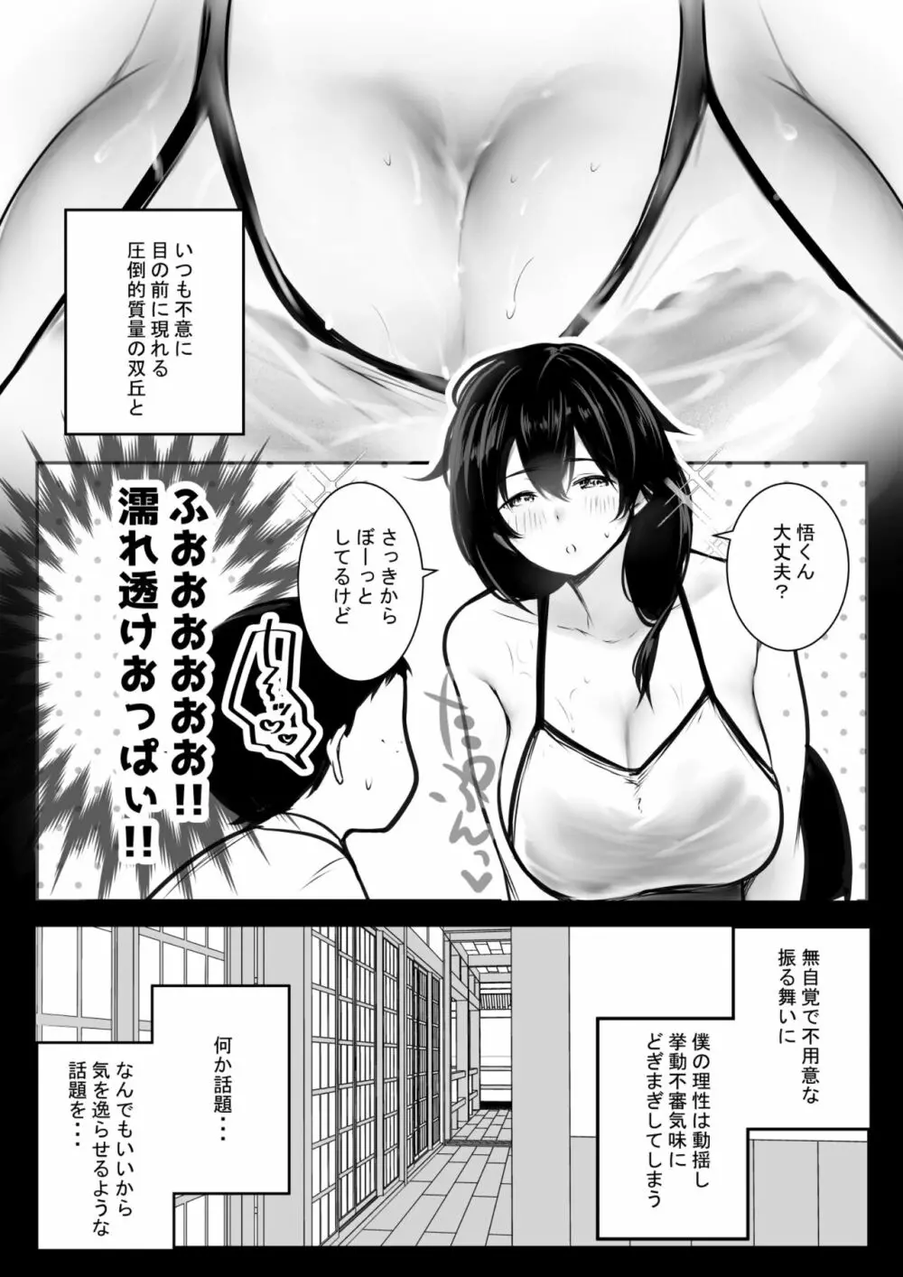 僕が先に好きだった義母がヤリチンのチャラ男たちに種付けされる夏2 - page6