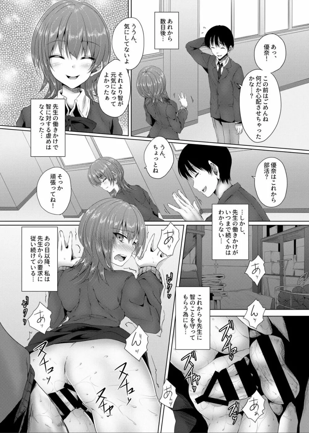 イケニエガール キミの知らない幼馴染の契約 - page14