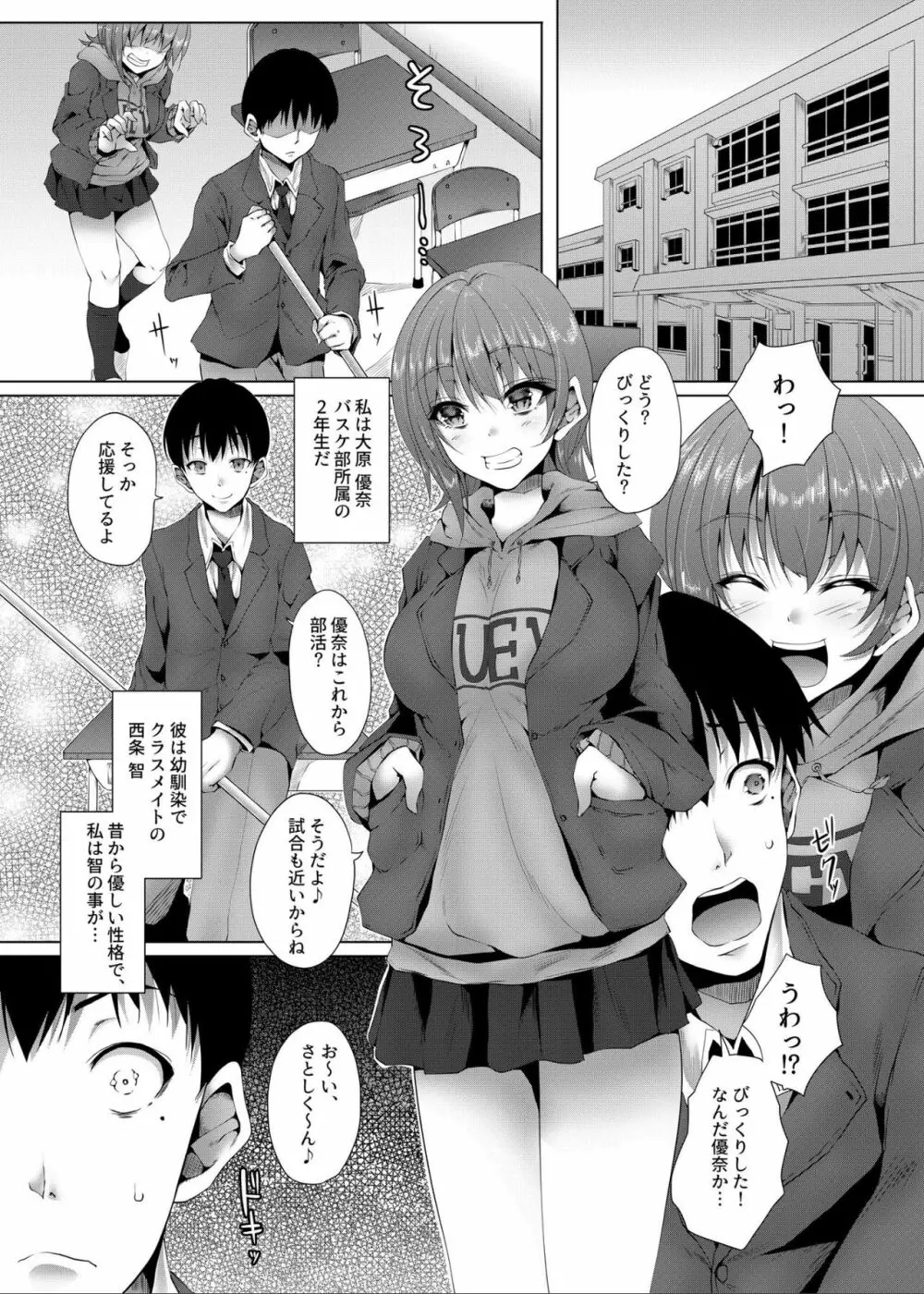 イケニエガール キミの知らない幼馴染の契約 - page2